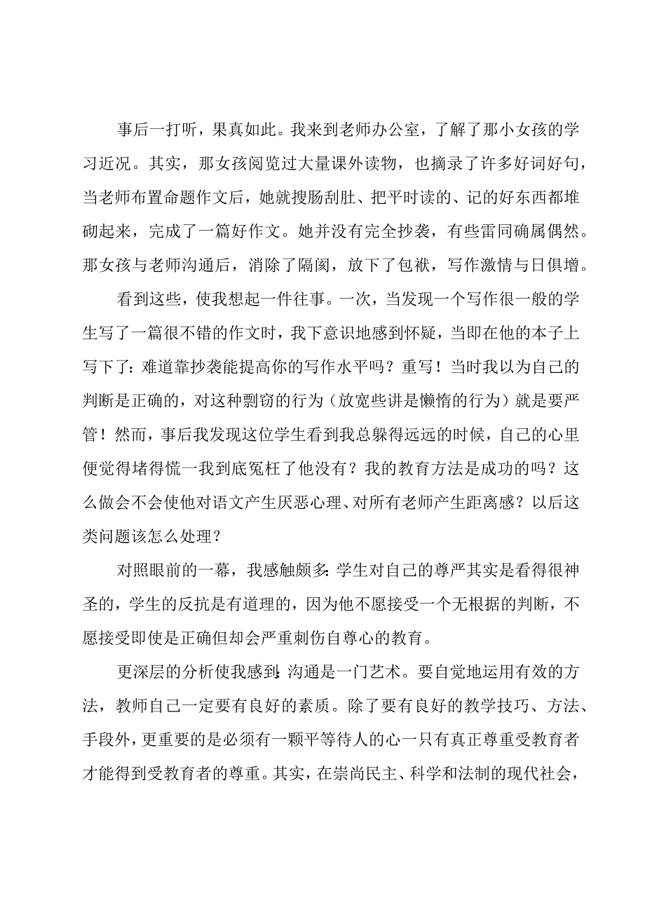 关于沟通话题的作文（15篇）.docx_第2页