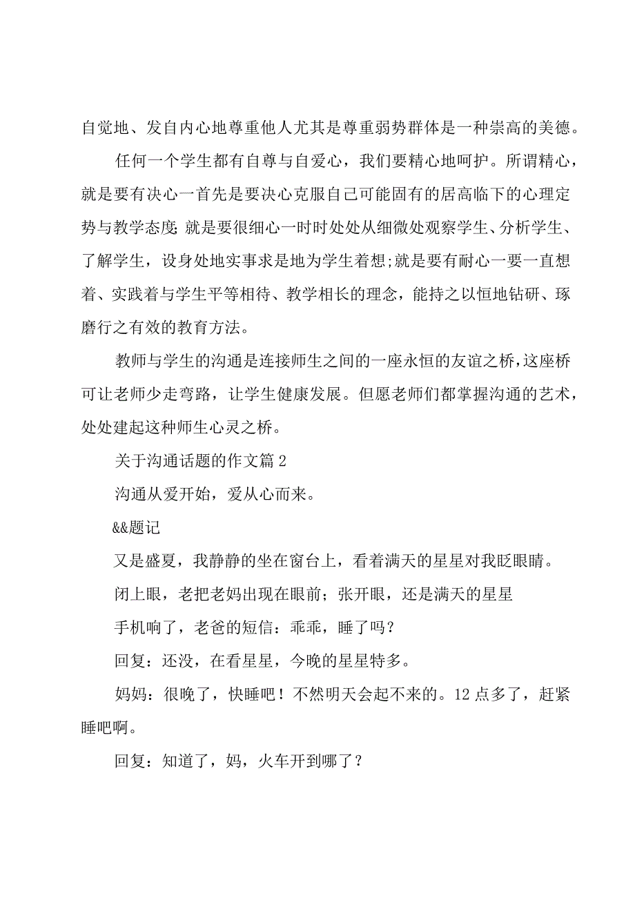 关于沟通话题的作文（15篇）.docx_第3页