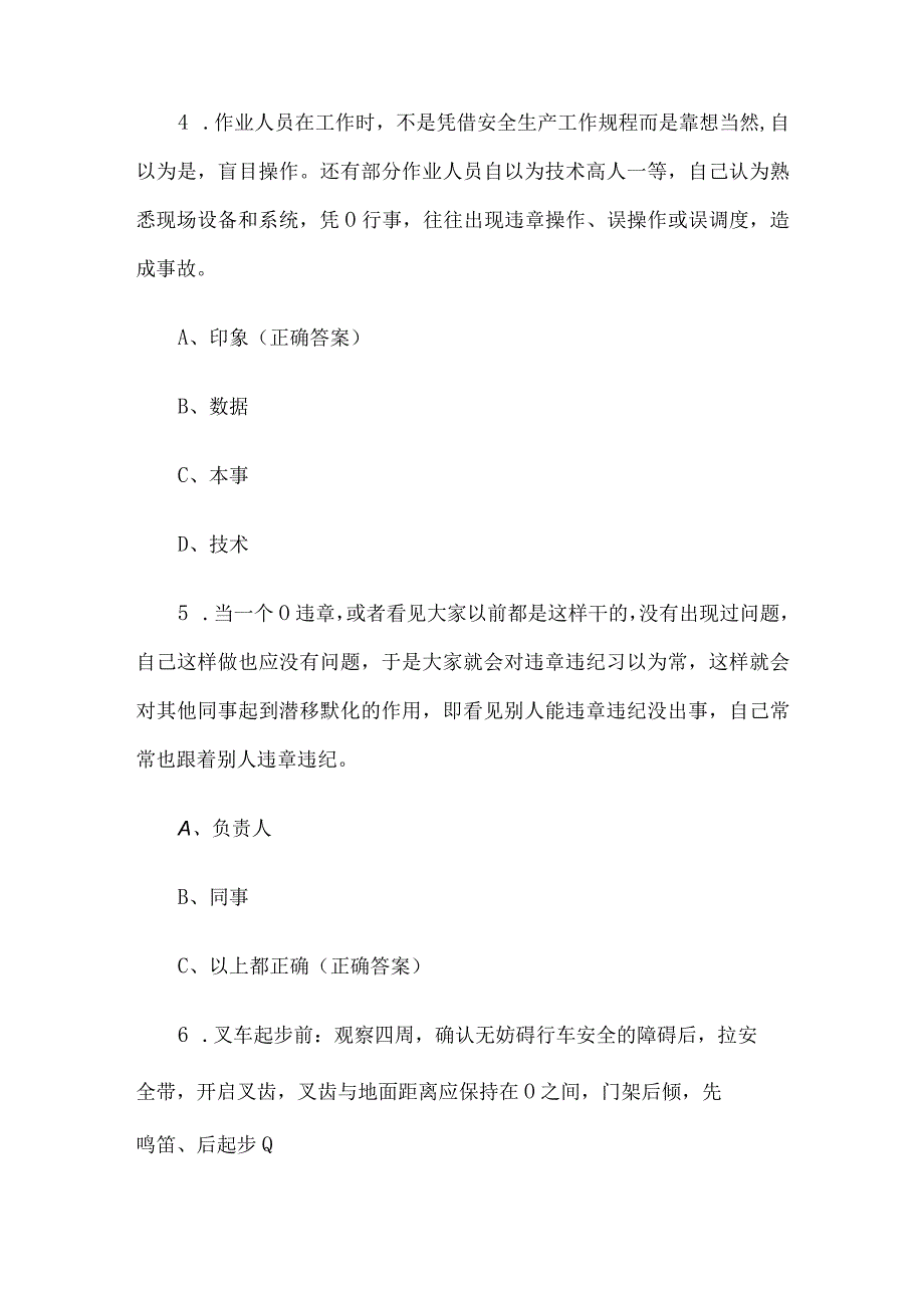 叉车理论知识竞赛题库附答案（精选249题）.docx_第2页