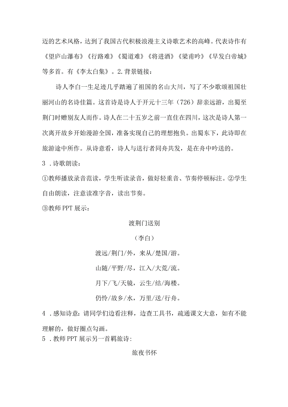 第13课《唐诗五首：渡荆门送别》教学设计.docx_第2页