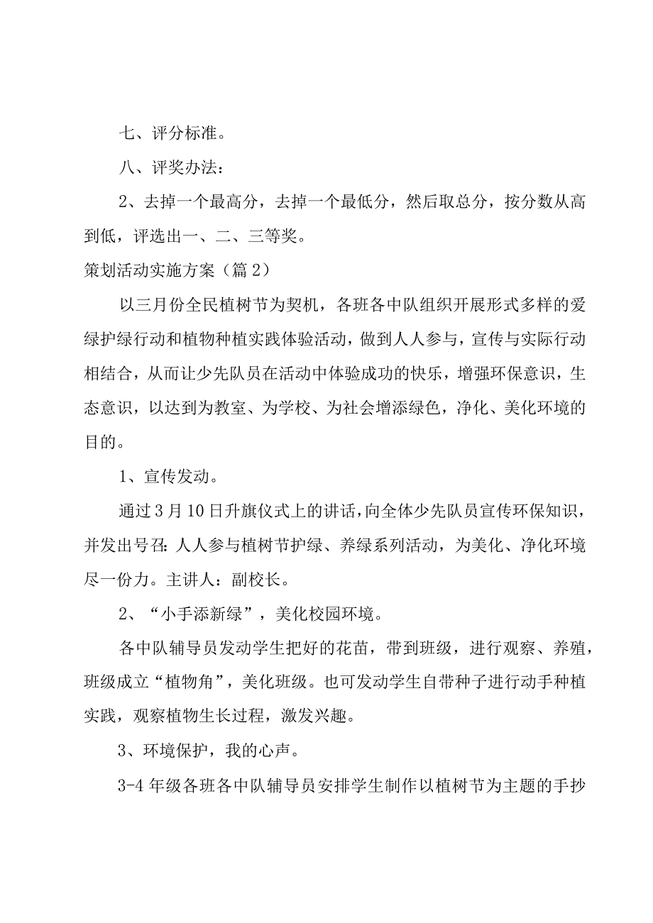 策划活动实施方案汇总.docx_第2页