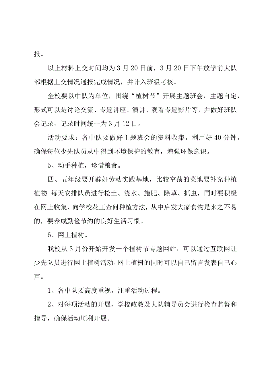 策划活动实施方案汇总.docx_第3页