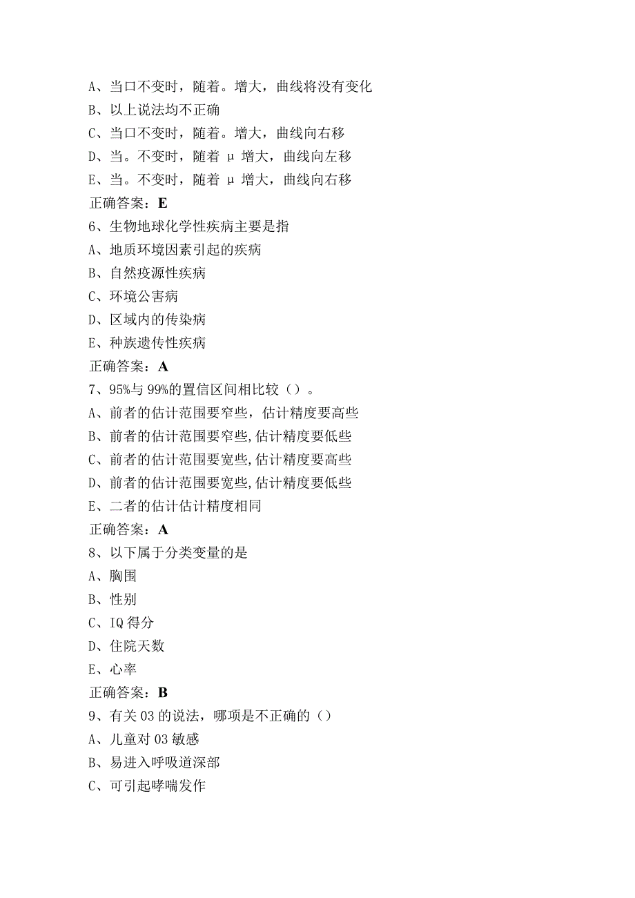 《预防医学》练习题+参考答案.docx_第2页