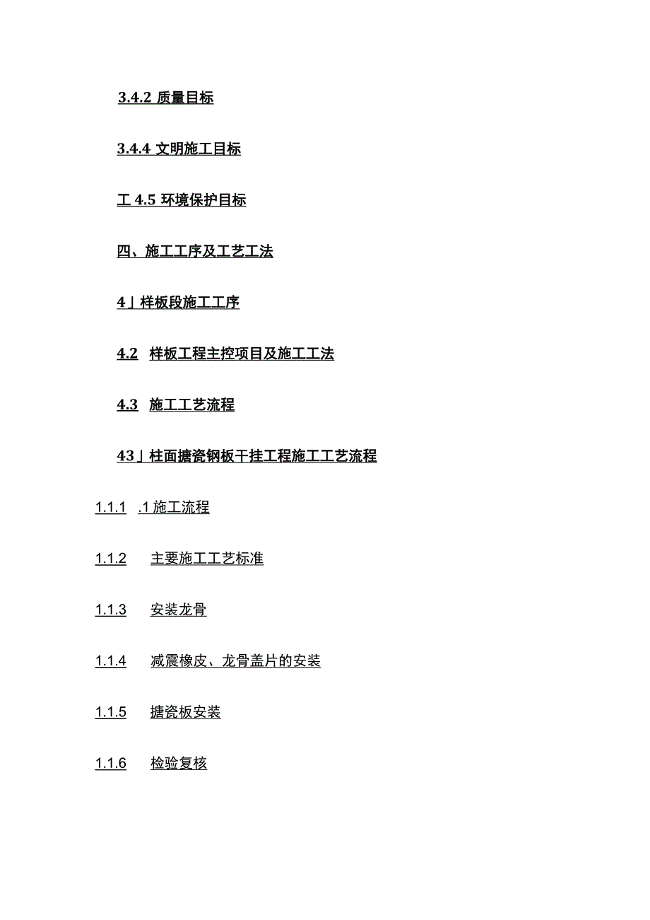 车站公共区样板施工方案(全).docx_第2页