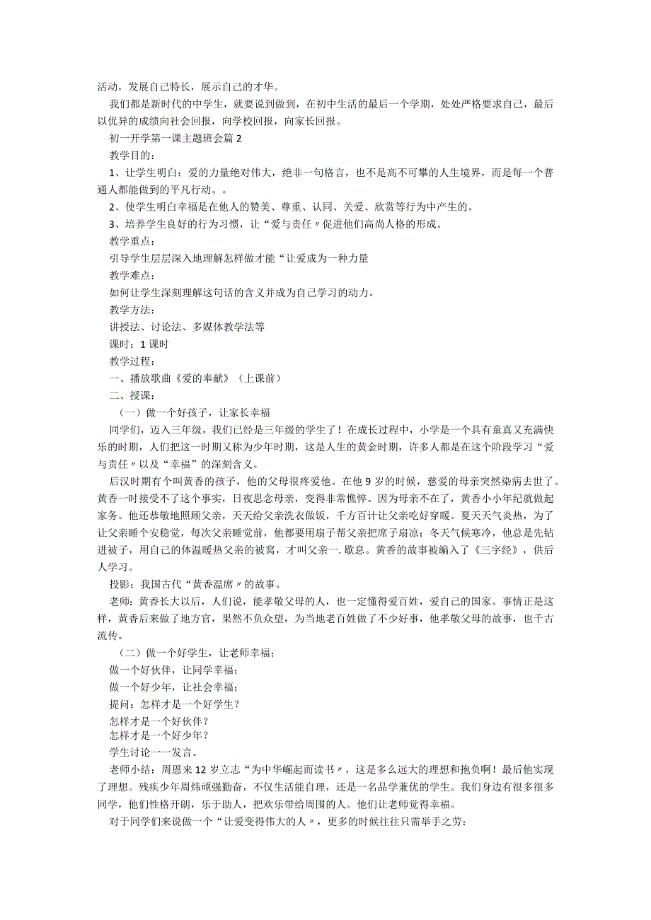 初一开学第一课主题班会5篇.docx_第2页