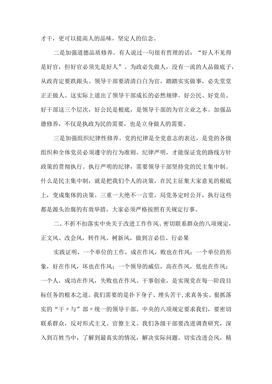 （范文）2023年主题教育实践活动廉政党课讲话稿.docx_第3页