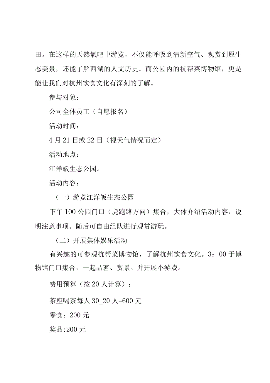 春季踏青方案集合10篇.docx_第3页