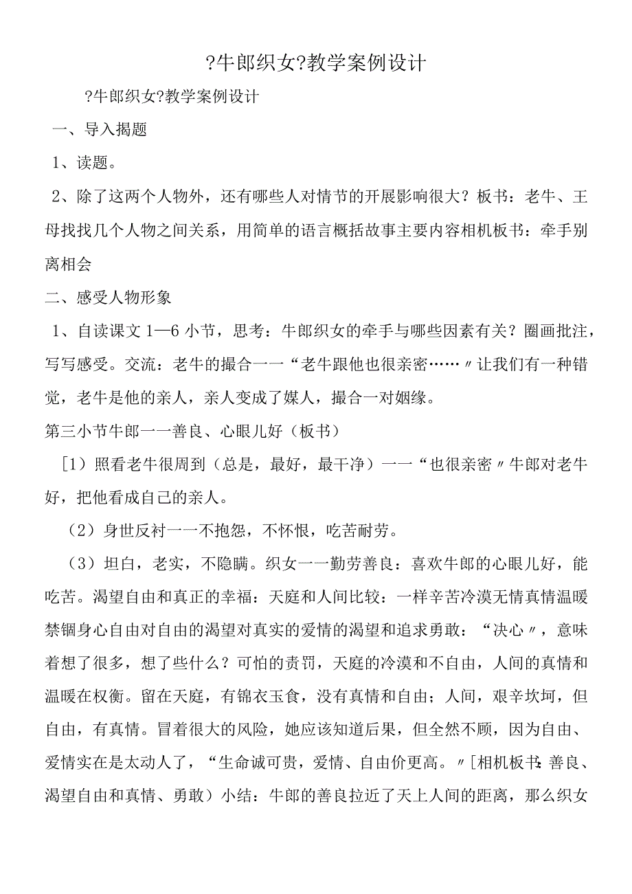 《牛郎织女》教学案例设计.docx_第1页