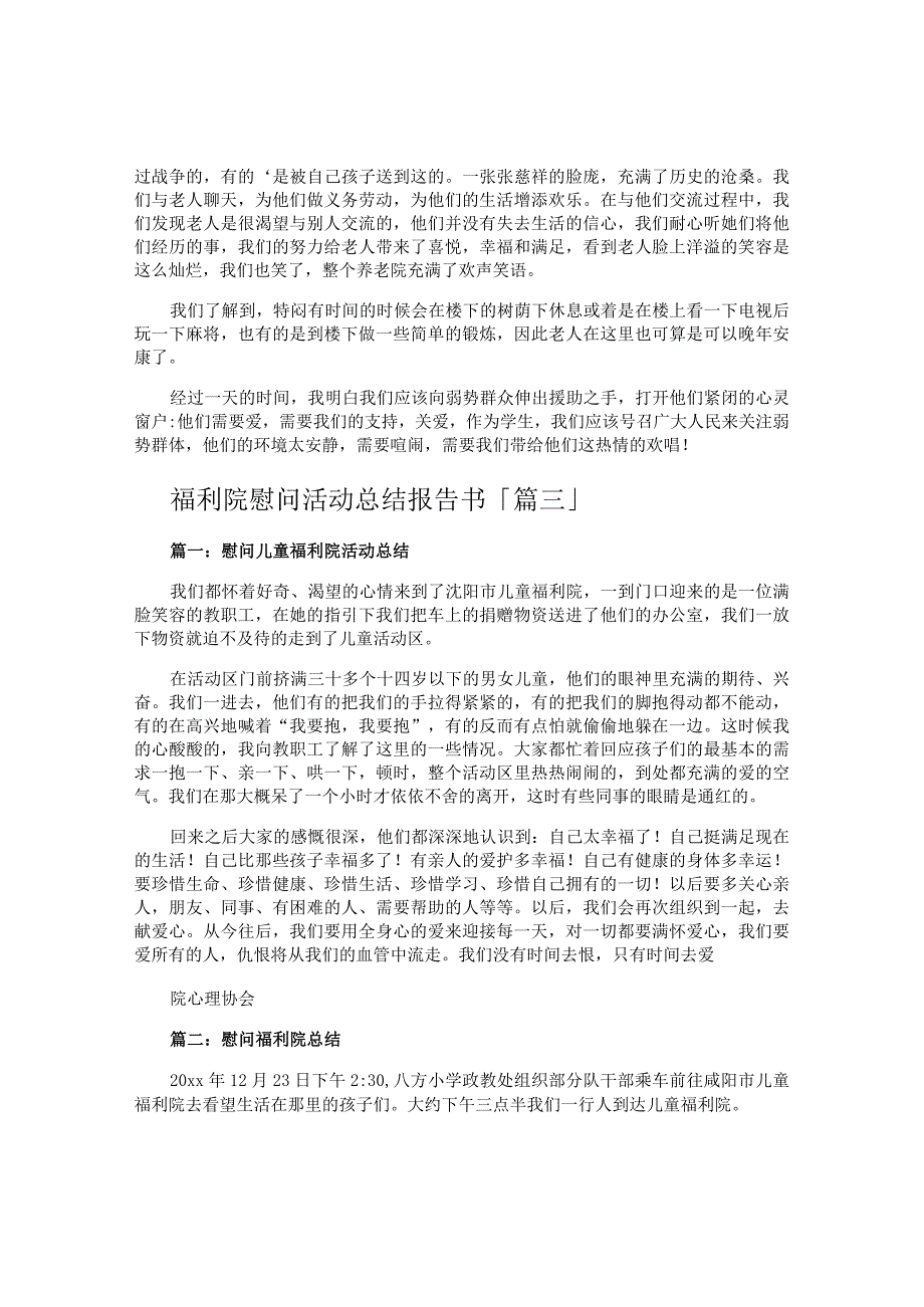 福利院慰问活动总结报告书.docx_第2页