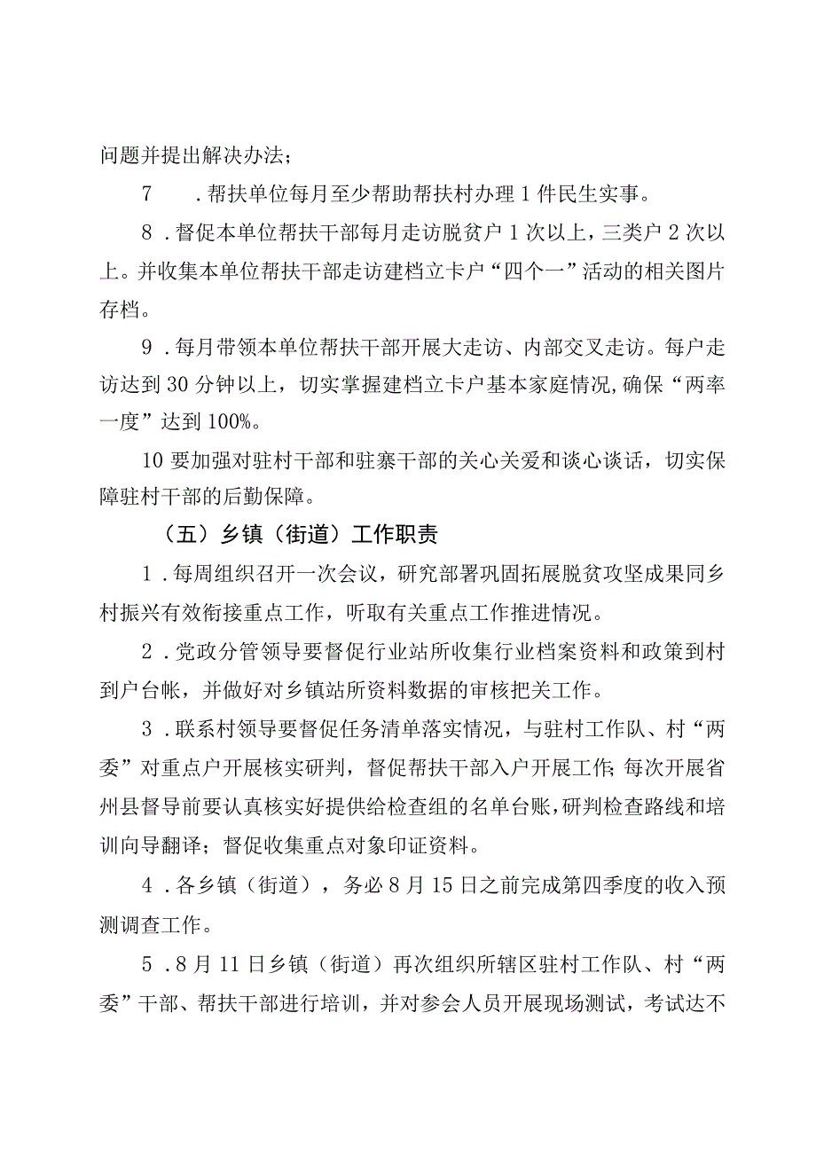 乡村振兴摘牌攻坚动员部署会上的培训提纲.docx_第3页