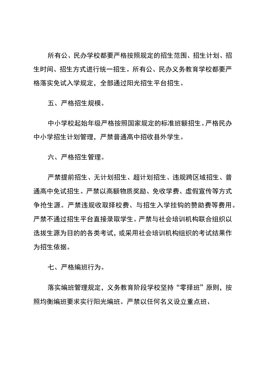 《中小学招生工作十项纪律规定》.docx_第2页