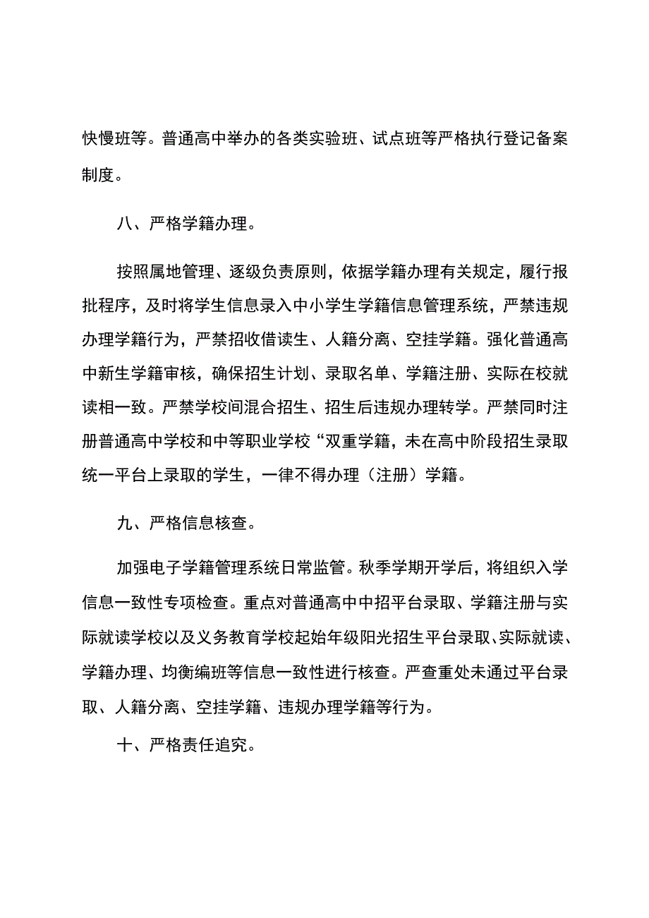 《中小学招生工作十项纪律规定》.docx_第3页