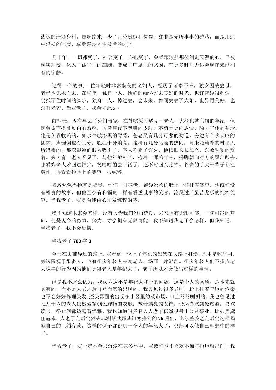 当我老了700字初中作文精选5篇.docx_第2页