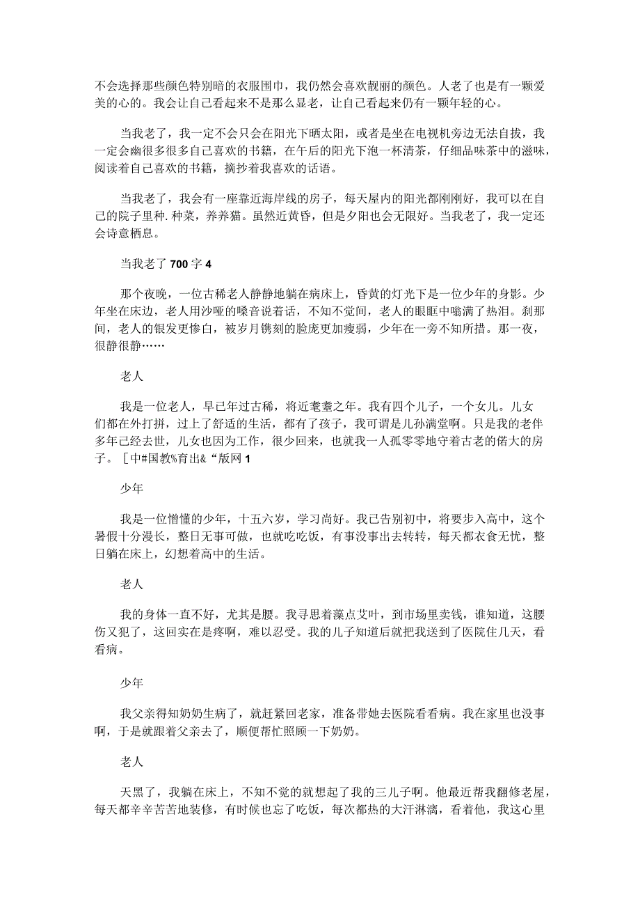 当我老了700字初中作文精选5篇.docx_第3页