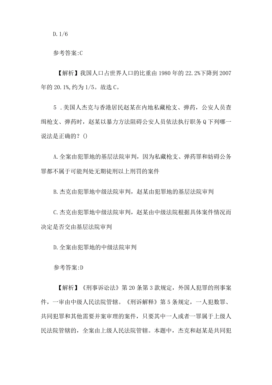 贵州事业单位招聘真题及答案解析.docx_第3页