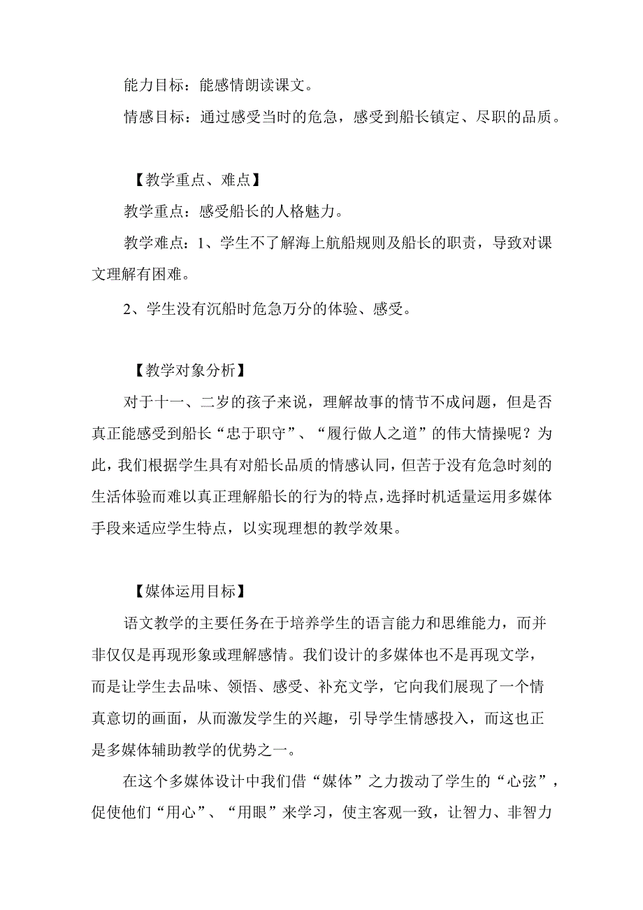 《“诺曼底”号遇难记》第二课时教学设计_教案教学设计.docx_第2页