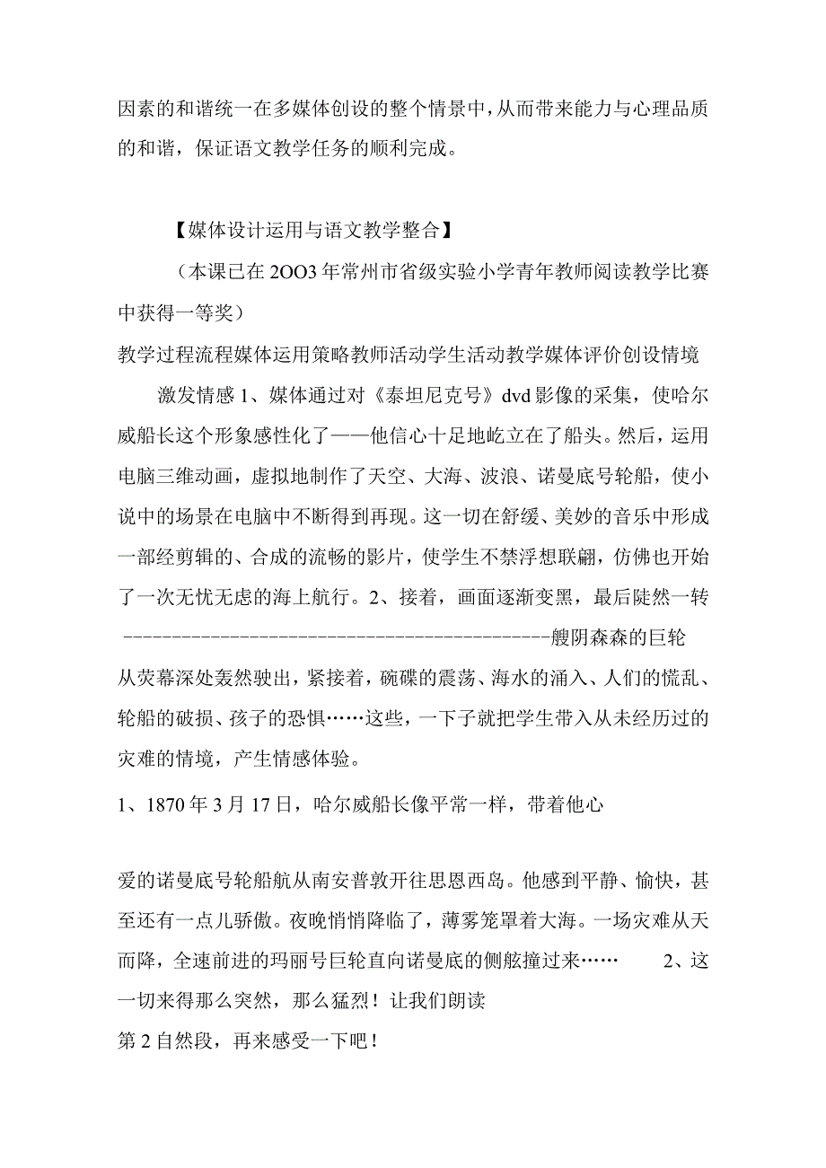 《“诺曼底”号遇难记》第二课时教学设计_教案教学设计.docx_第3页