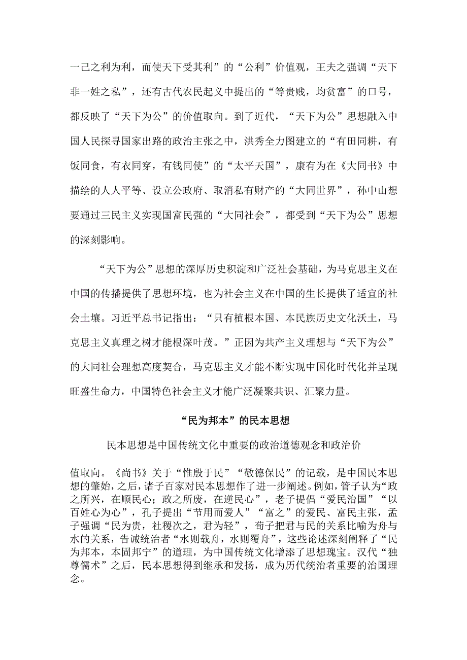 从中华优秀传统文化中汲取认同的力量.docx_第2页