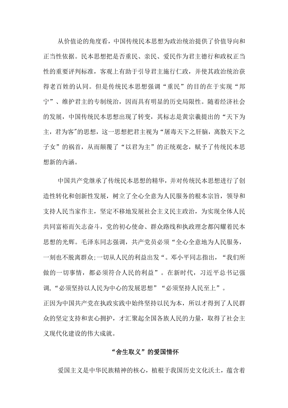 从中华优秀传统文化中汲取认同的力量.docx_第3页