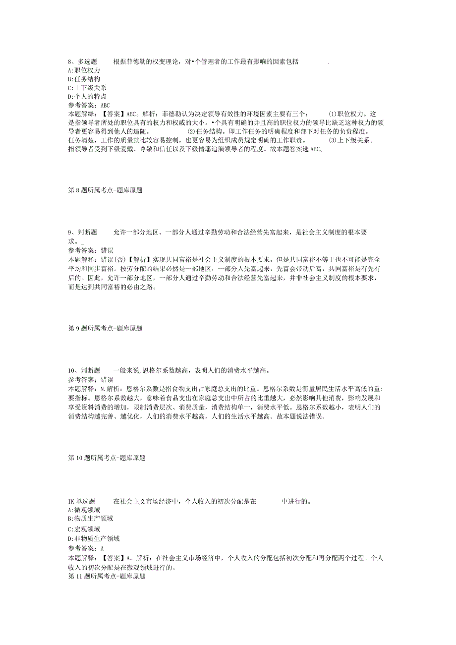 贵州省遵义市汇川区综合基础知识高频考点试题汇编【2012年-2022年打印版】(二).docx_第3页