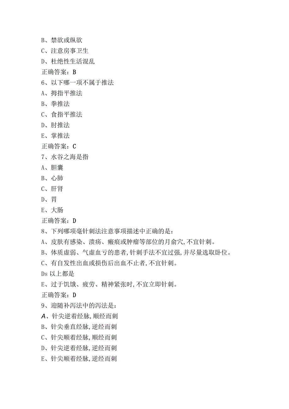 中医养生保健模拟习题与答案.docx_第2页