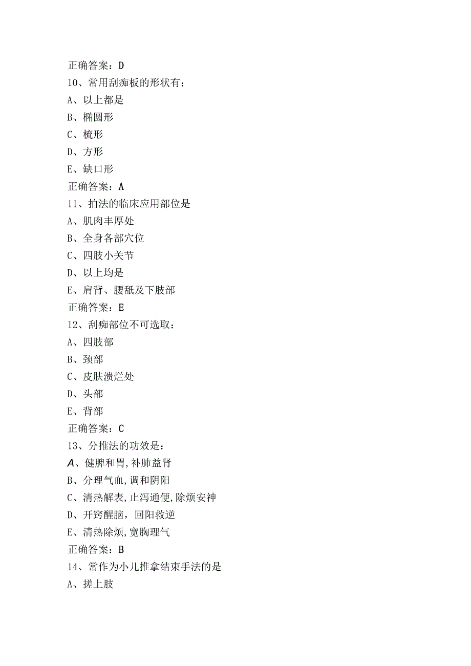 中医养生保健模拟习题与答案.docx_第3页