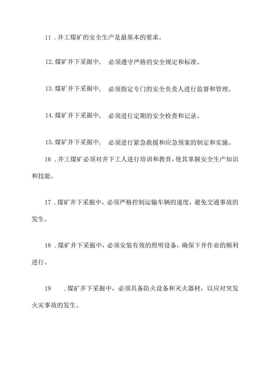 井工煤矿的基础知识.docx_第2页