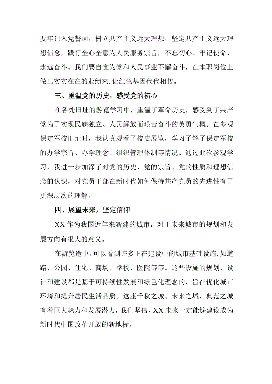 党员干部党性教育西柏坡培训班学习体会范文（三篇).docx_第2页