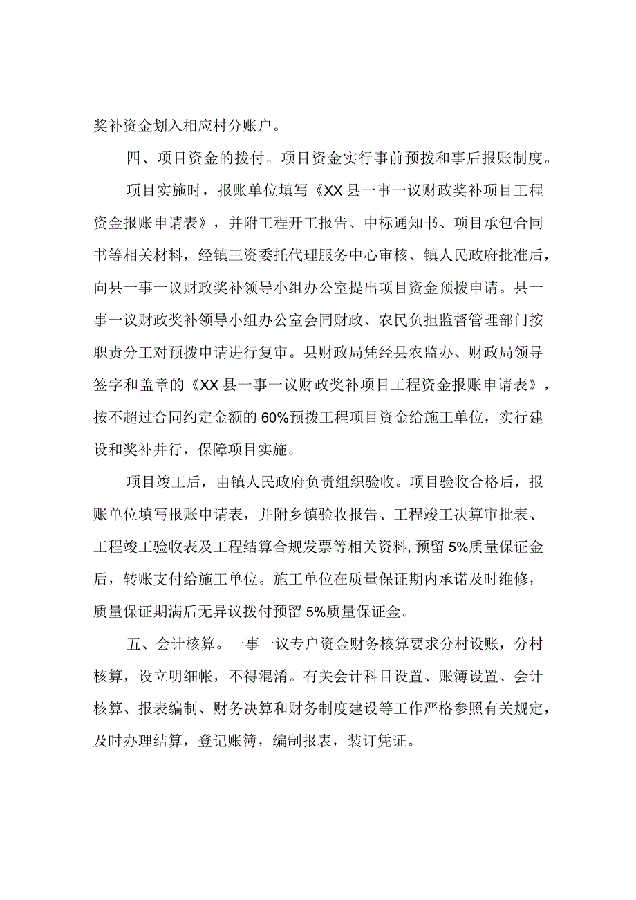 XX镇筹资酬劳资金管理办法.docx_第2页