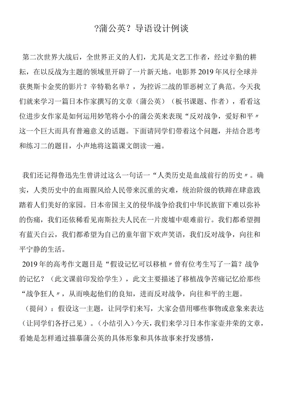 《蒲公英》导语设计例谈.docx_第1页