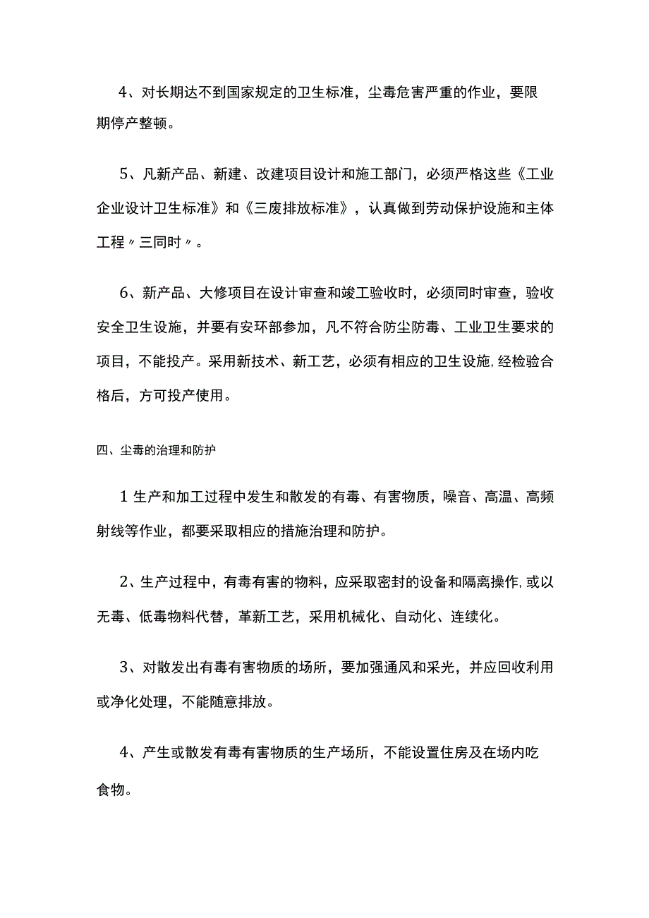 防尘、防毒管理制度[全].docx_第2页