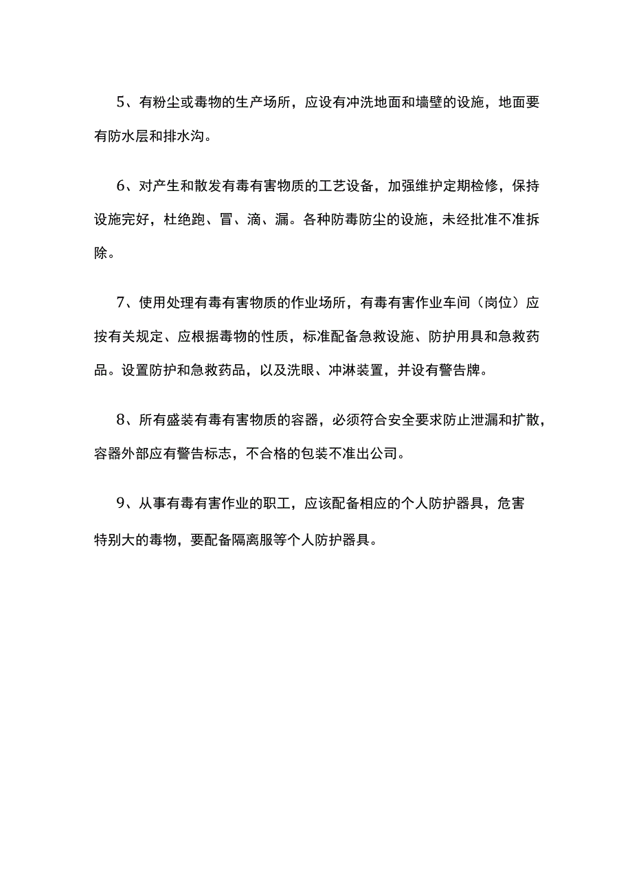 防尘、防毒管理制度[全].docx_第3页