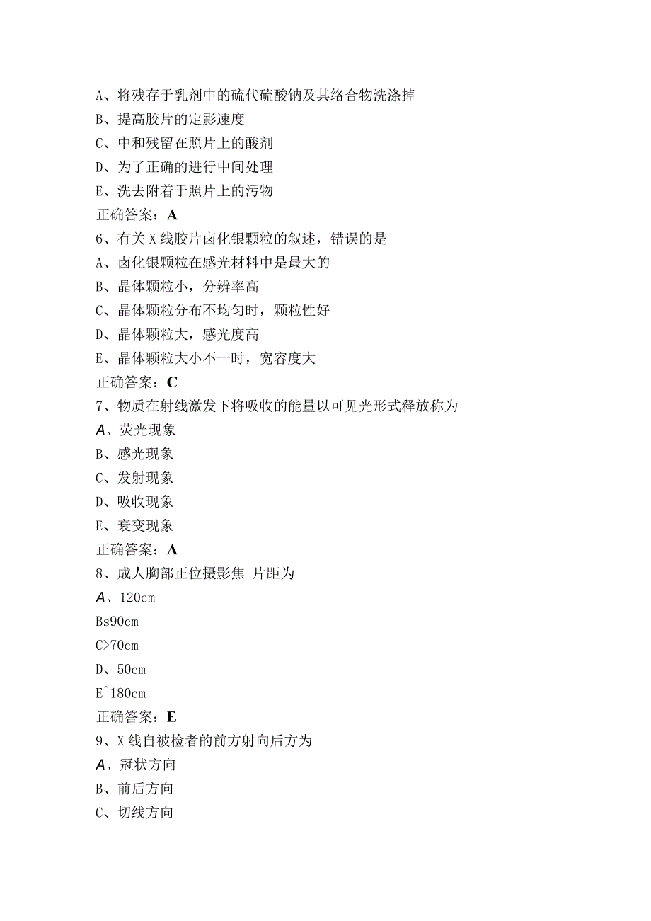 《医学影像技术》模拟试题及答案.docx_第2页