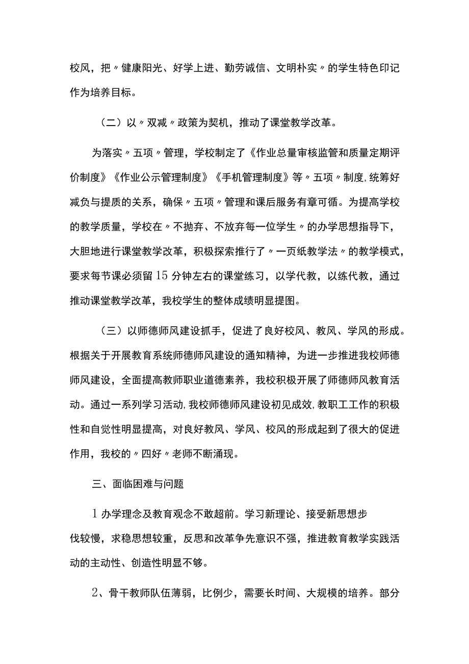 中小学学校三年发展规划.docx_第2页