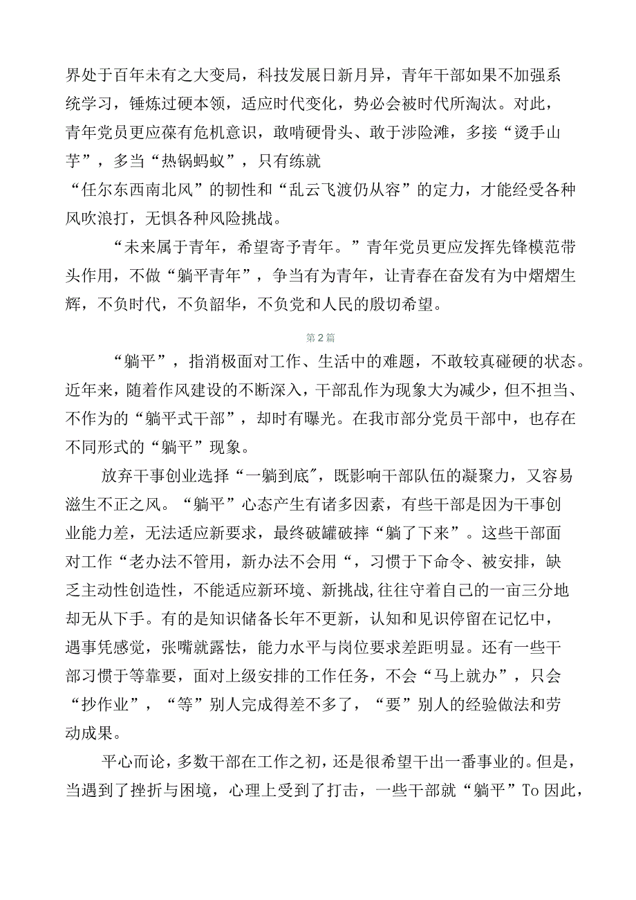 多篇关于“躺平式”干部专项整治心得体会.docx_第2页