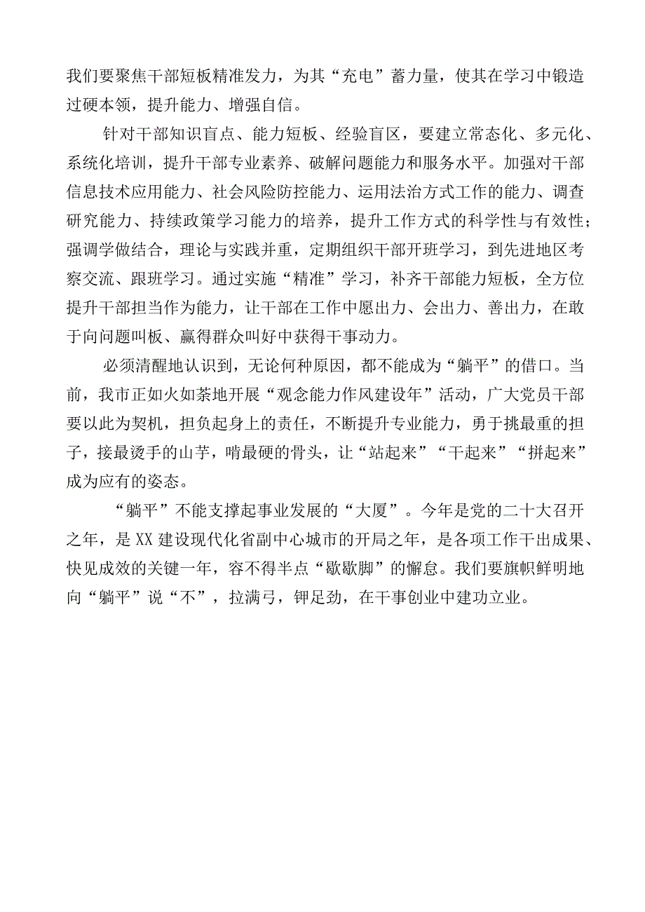 多篇关于“躺平式”干部专项整治心得体会.docx_第3页