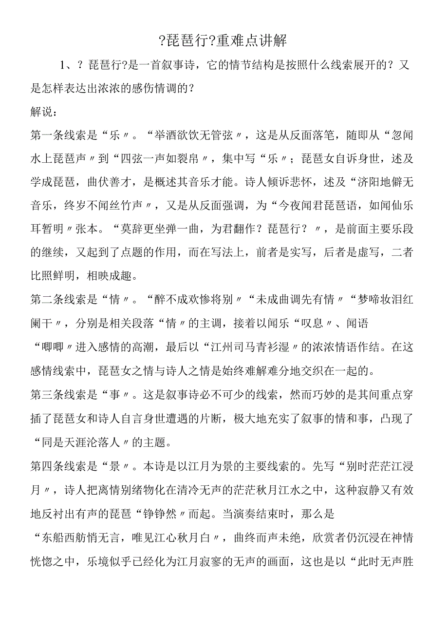 《琵琶行》重难点讲解.docx_第1页