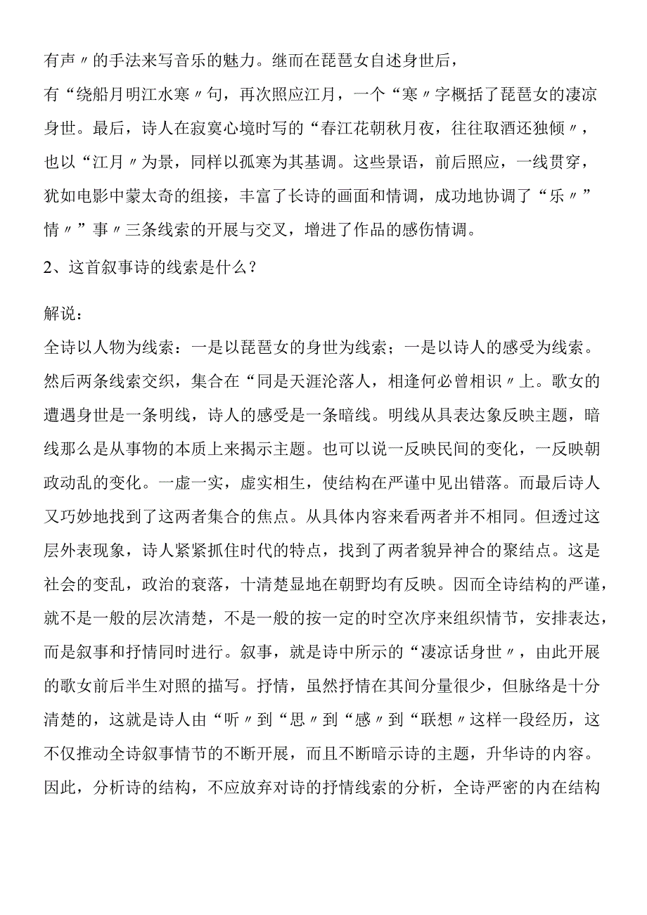 《琵琶行》重难点讲解.docx_第2页