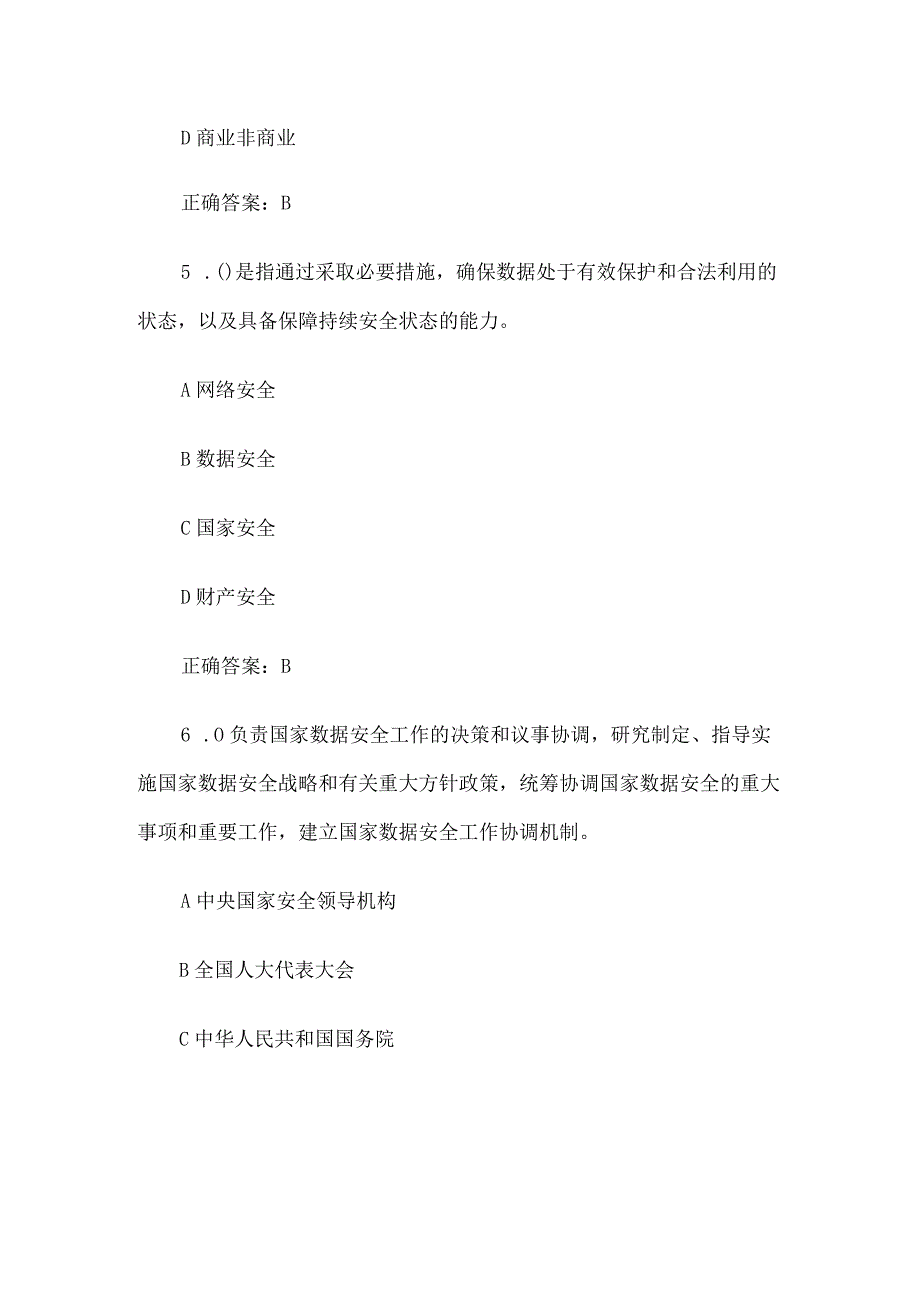 个人信息保护法和数据安全法知识竞赛题库附答案（共59题）.docx_第3页