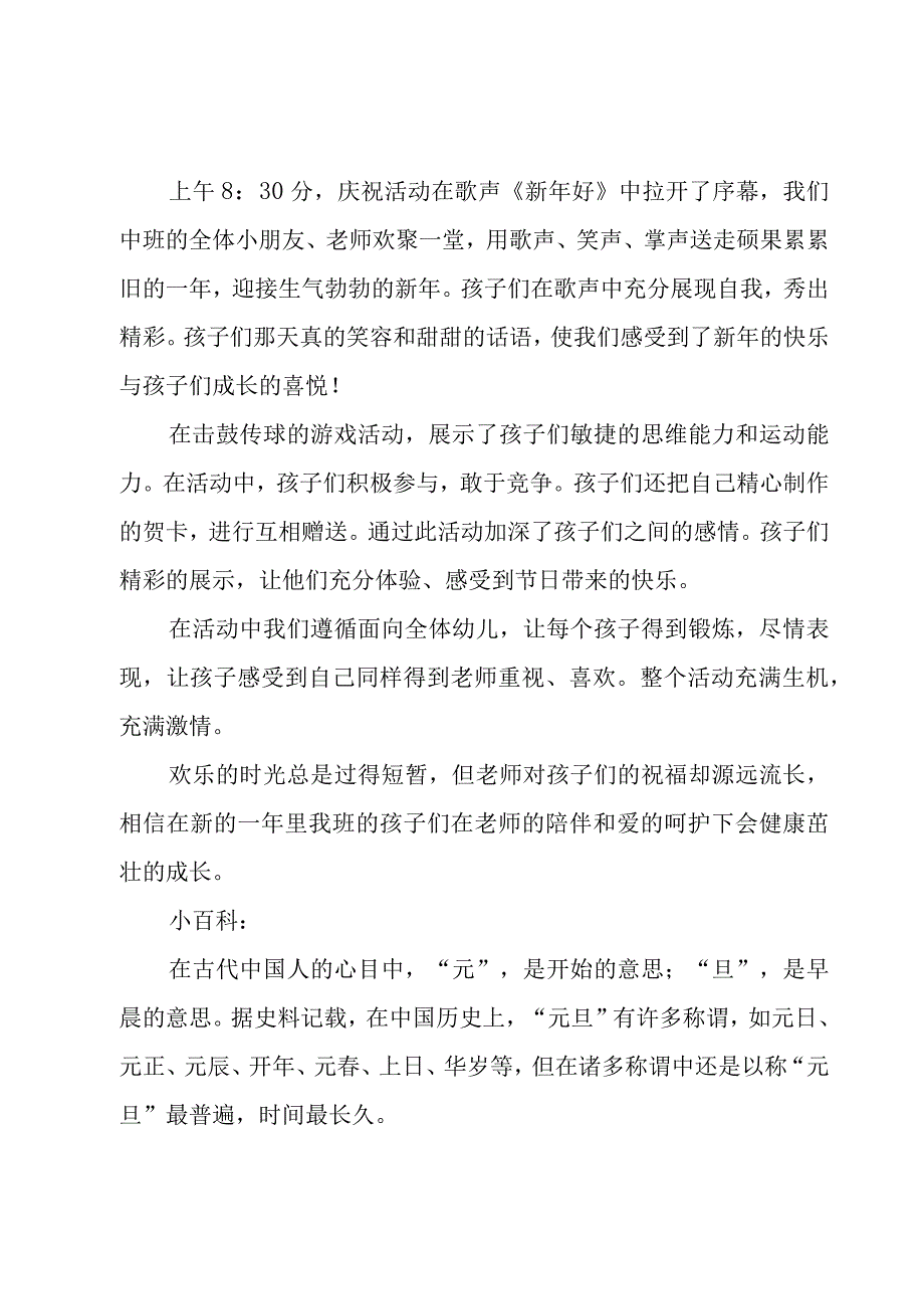 丹河幼儿园中班庆元旦方案范文（3篇）.docx_第2页