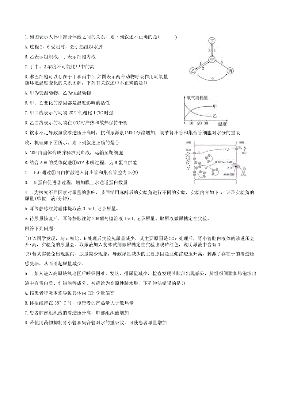 风陵渡中学纠错卷.docx_第2页