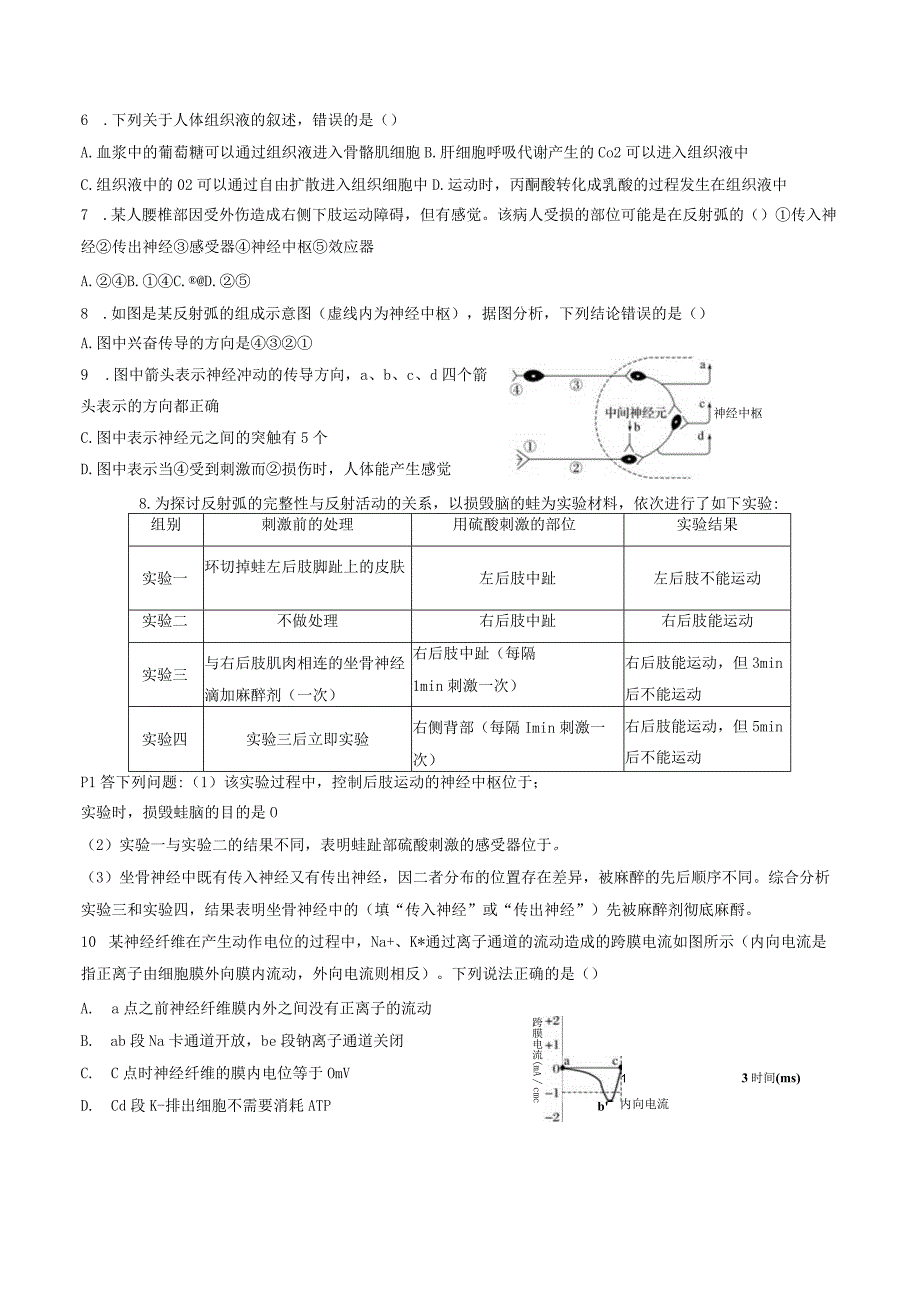 风陵渡中学纠错卷.docx_第3页