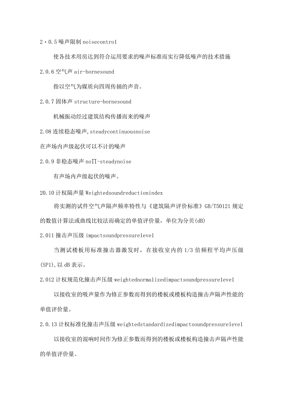 广播电视录(播)音室、演播室声学设计规范.docx_第3页