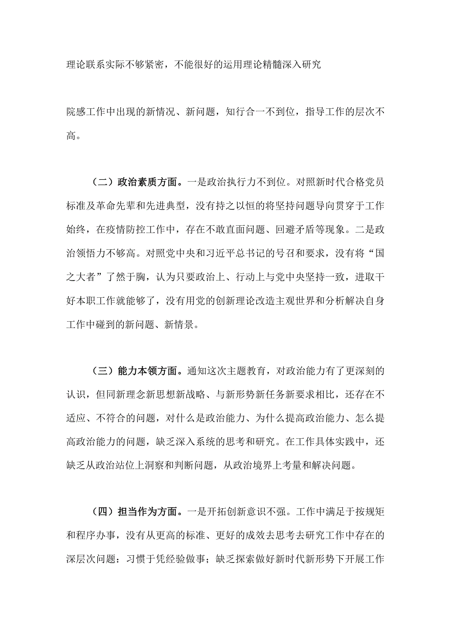 【3篇】2023年“学思想、强党性、重实践、建新功”主题教育对照理论学习、能力本领、廉洁自律等“六个方面”对照检查发言材料.docx_第2页