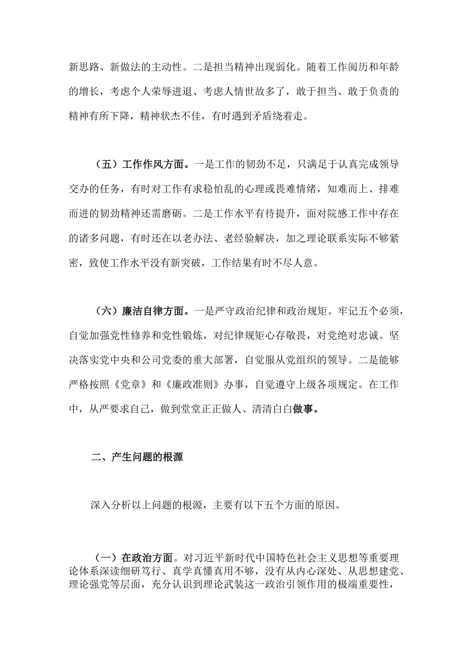 【3篇】2023年“学思想、强党性、重实践、建新功”主题教育对照理论学习、能力本领、廉洁自律等“六个方面”对照检查发言材料.docx_第3页