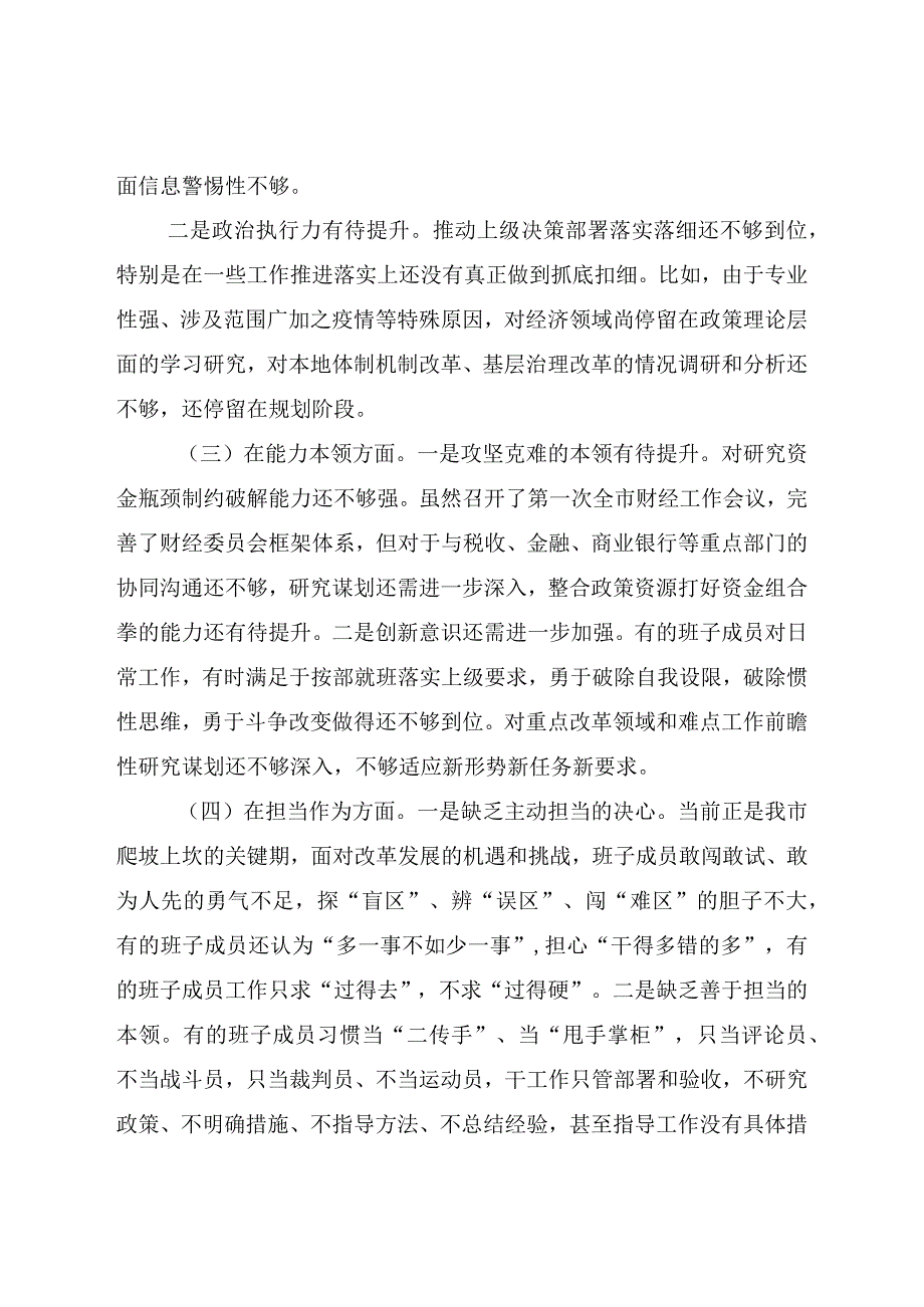 党员六个方面2023年主题教育生活会个人对照检查材料.docx_第2页