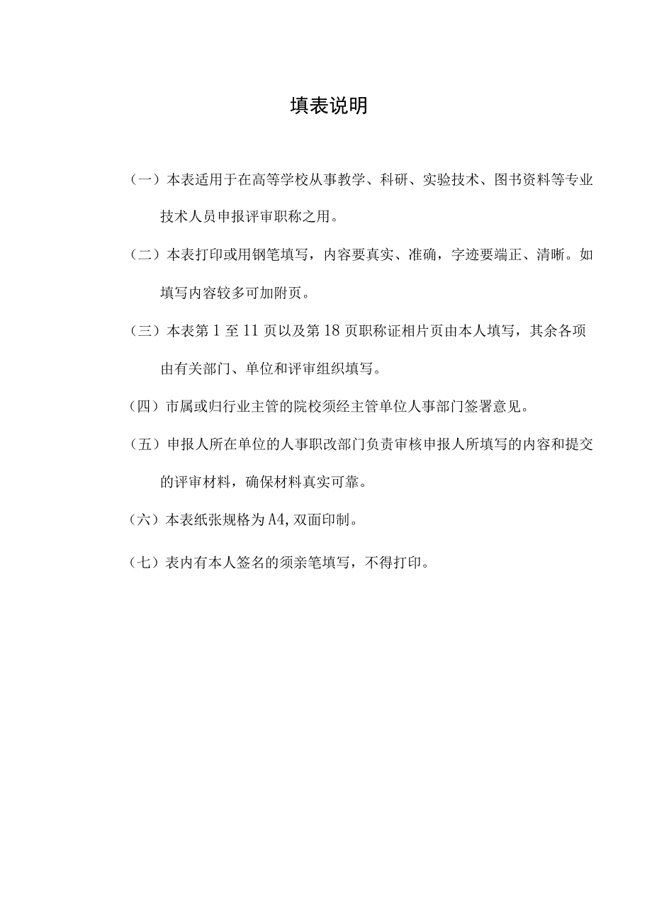 高校教师职称申报材料表.docx_第3页