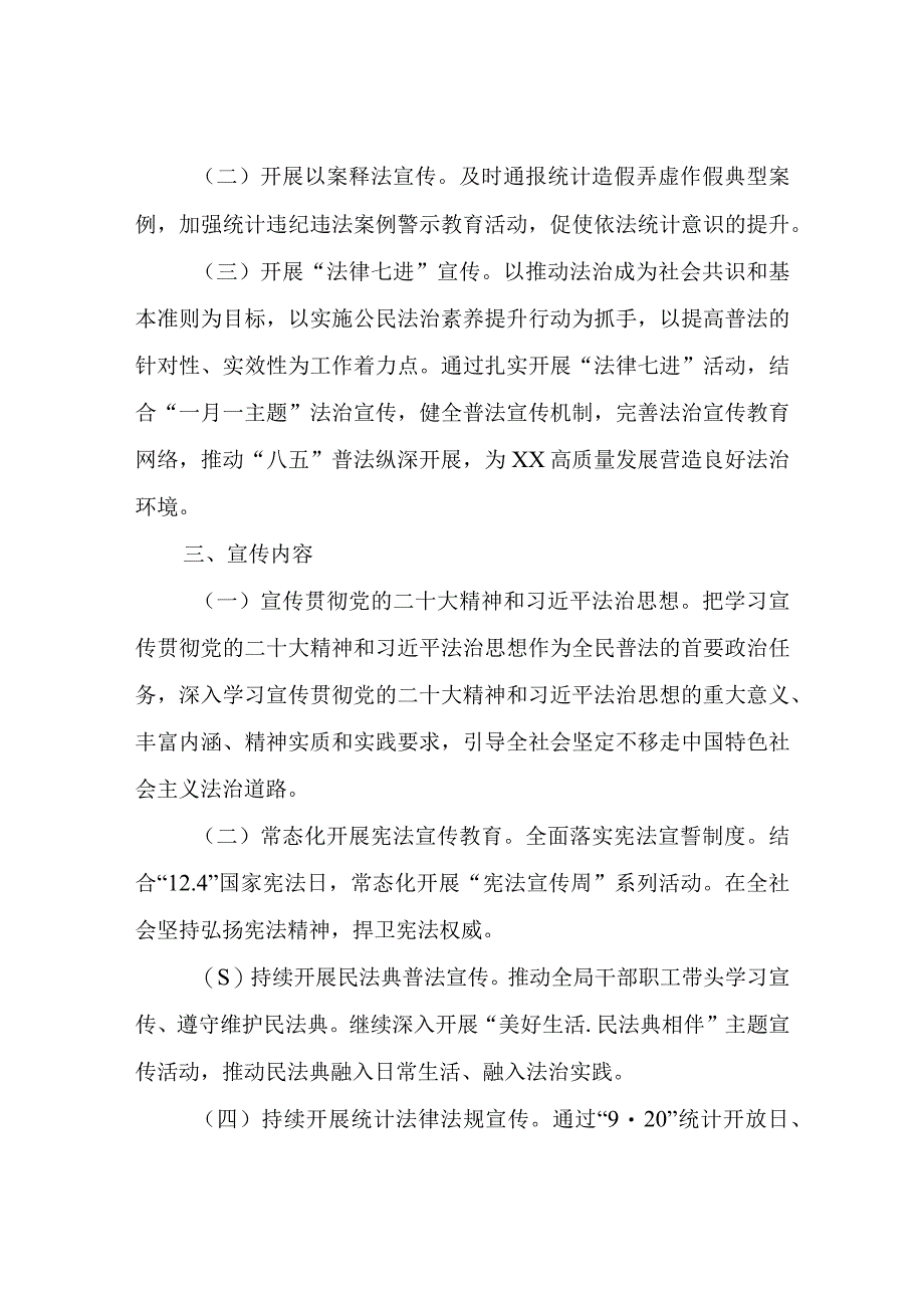 XX县统计局2023年普法宣传工作方案.docx_第2页