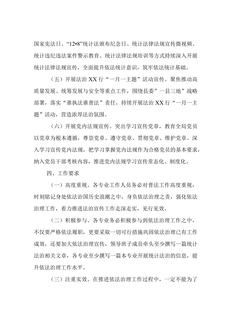 XX县统计局2023年普法宣传工作方案.docx_第3页