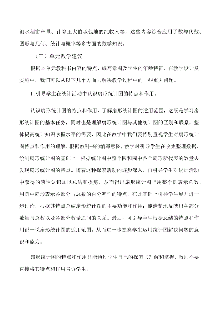 《扇形统计图》单元分析.docx_第2页